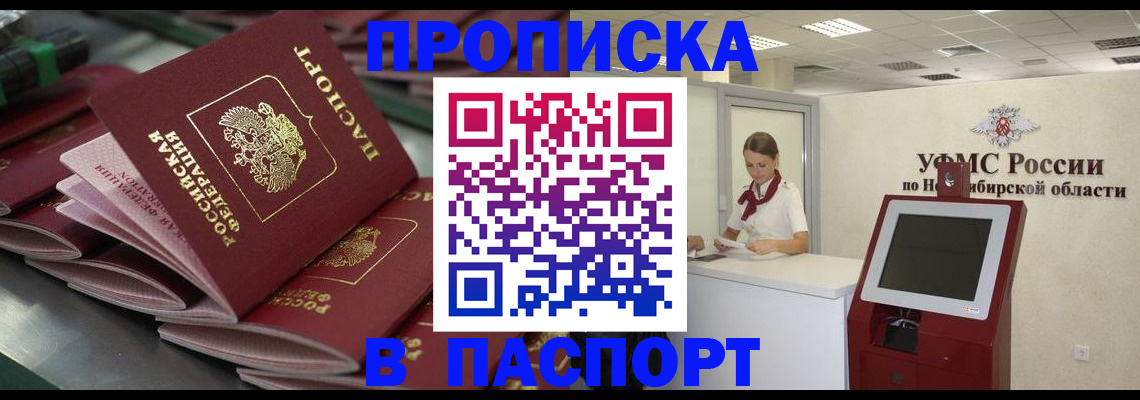прописка для работы в Семилуках