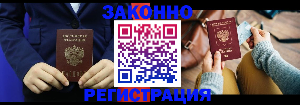 временная регистрация купить в Семилуках