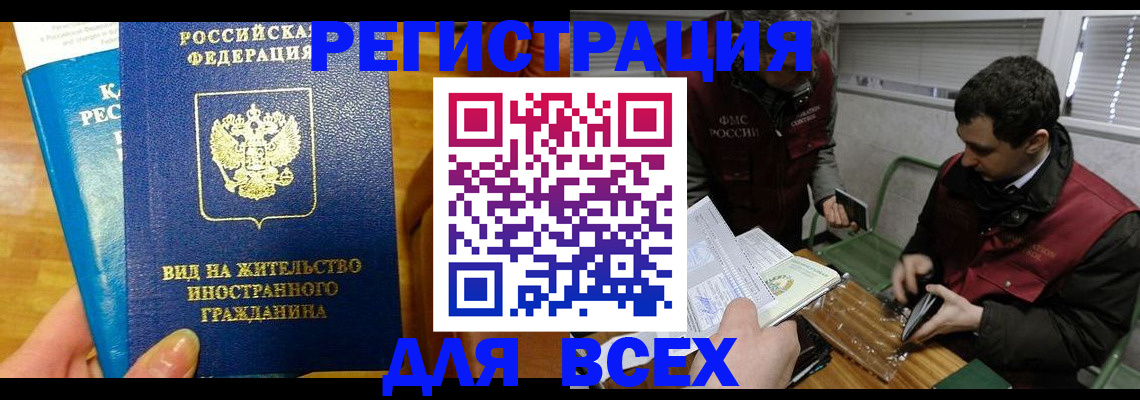 прописка законно в Семилуках