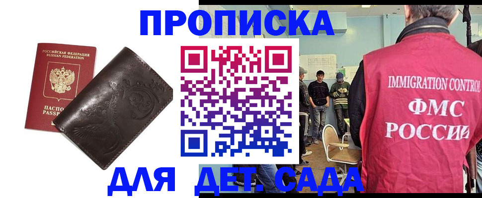 прописка для школы в Семилуках